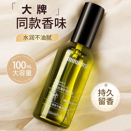 摩雯思摩洛哥坚果头发护发精油免洗防改善护理受损发质女毛躁