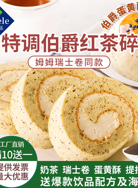 山川姆宁同款瑞士卷伯爵红茶粉蛋糕蛋黄酥烘培专用提拉米苏红茶粉