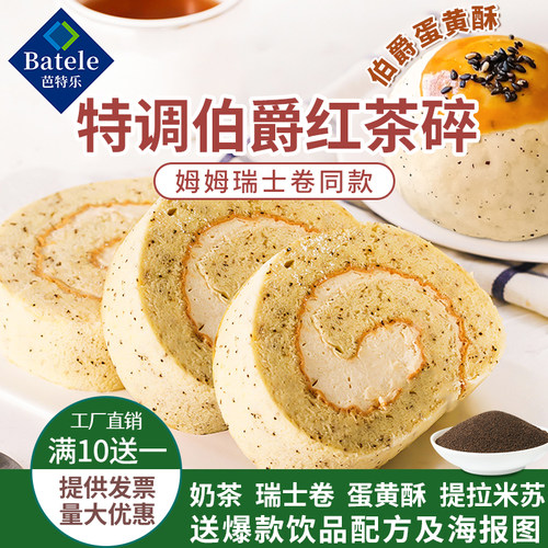 山川姆宁同款瑞士卷伯爵红茶粉蛋糕蛋黄酥烘培专用提拉米苏红茶粉