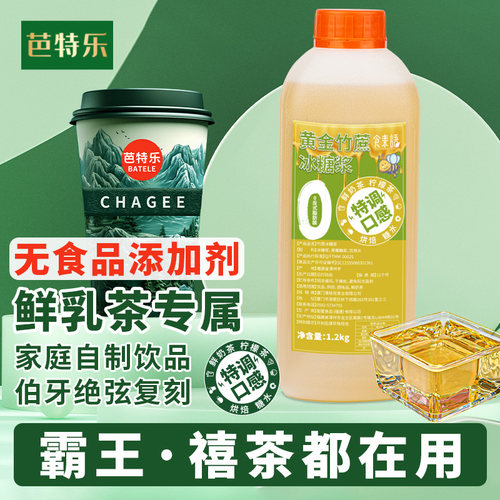 鲜奶茶专用黄金糖浆霸王同款糖浆