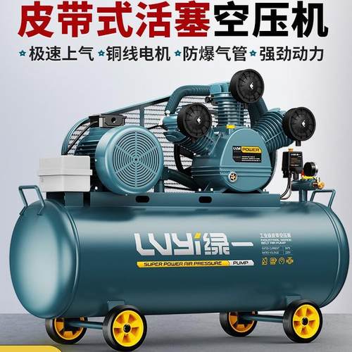 绿一皮带空压机工业级380V大型高压打气泵汽修喷漆空气压缩机220V