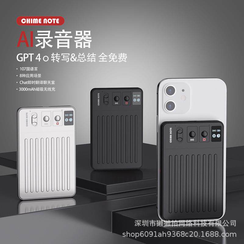 跨境GPT大模型语音转文字会议总结思维导图录音超薄ai智能录音笔