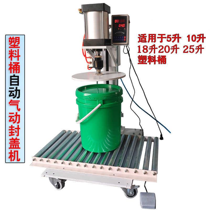 自动塑料桶气动封盖机10-20-25升油桶封口机乳胶油漆压盖器封盖机