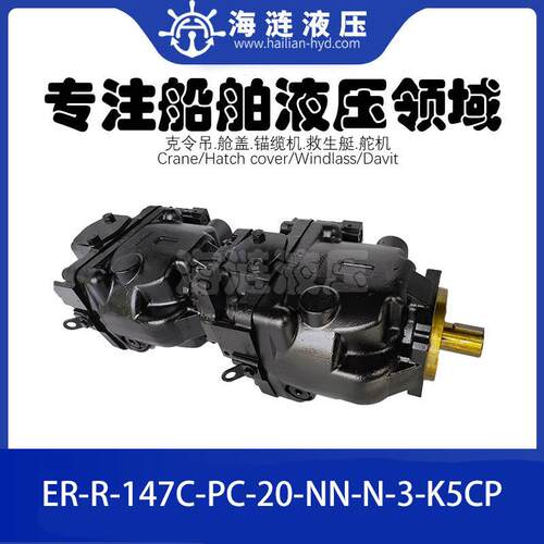 液压柱塞泵ER-R-147C-PC-20-NN-N-3-K5CP-A1N-NNN-NNN