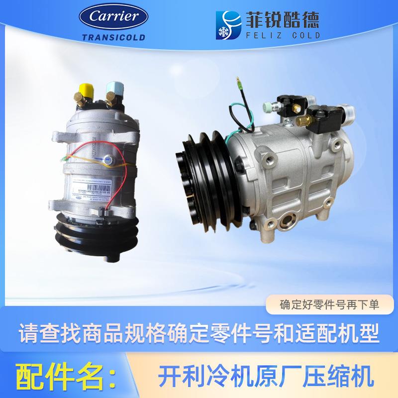 原厂供货 全系列制冷机组压缩机 Citimax/Supra/Vector/X4