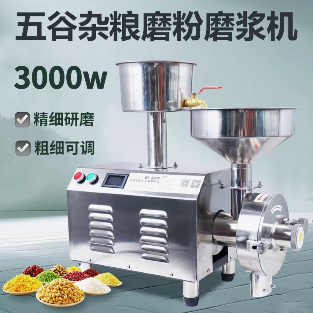 3000W五谷杂粮磨粉机不锈钢干湿两用磨浆机多功能磨米磨豆研磨机