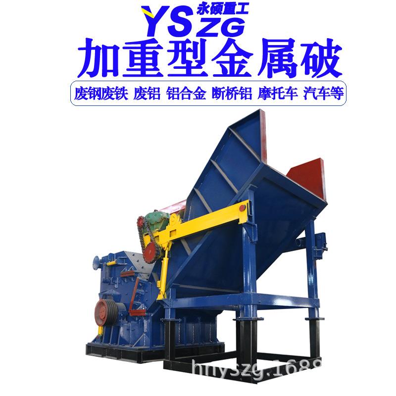 薄铁皮粉碎打球机 铝合金型材粉碎机 断桥铝铜铝水箱废钢破碎机