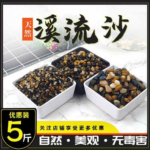 DIY沙石原生缸溪流石底砂