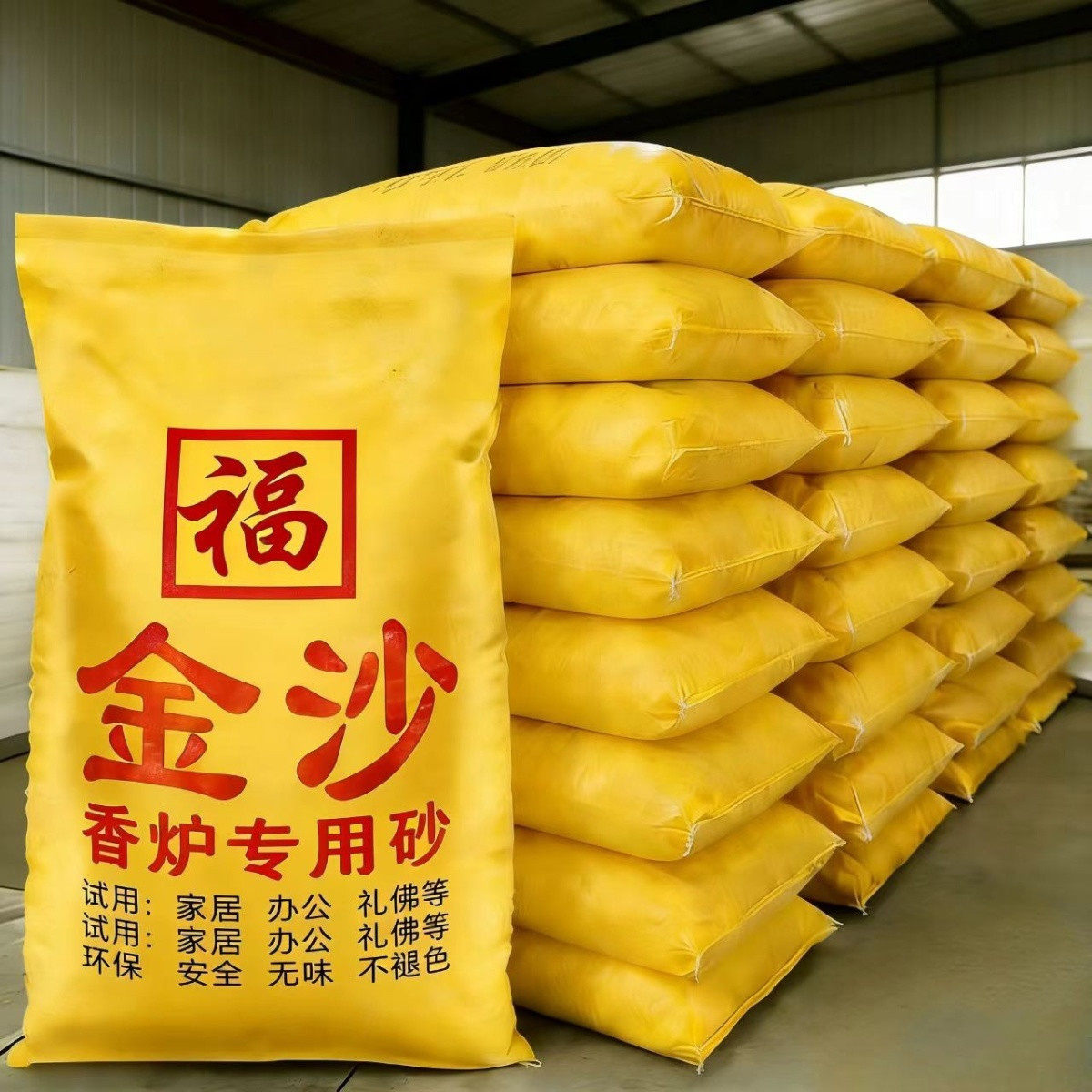 【清仓】香炉金沙家用香灰香炉灰沙子供奉金刚砂插香沙上埋香颗粒