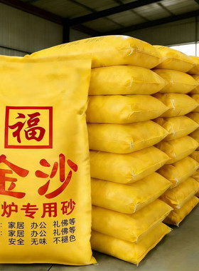 【清仓】香炉金沙家用香灰香炉灰沙子供奉金刚砂插香沙上埋香颗粒