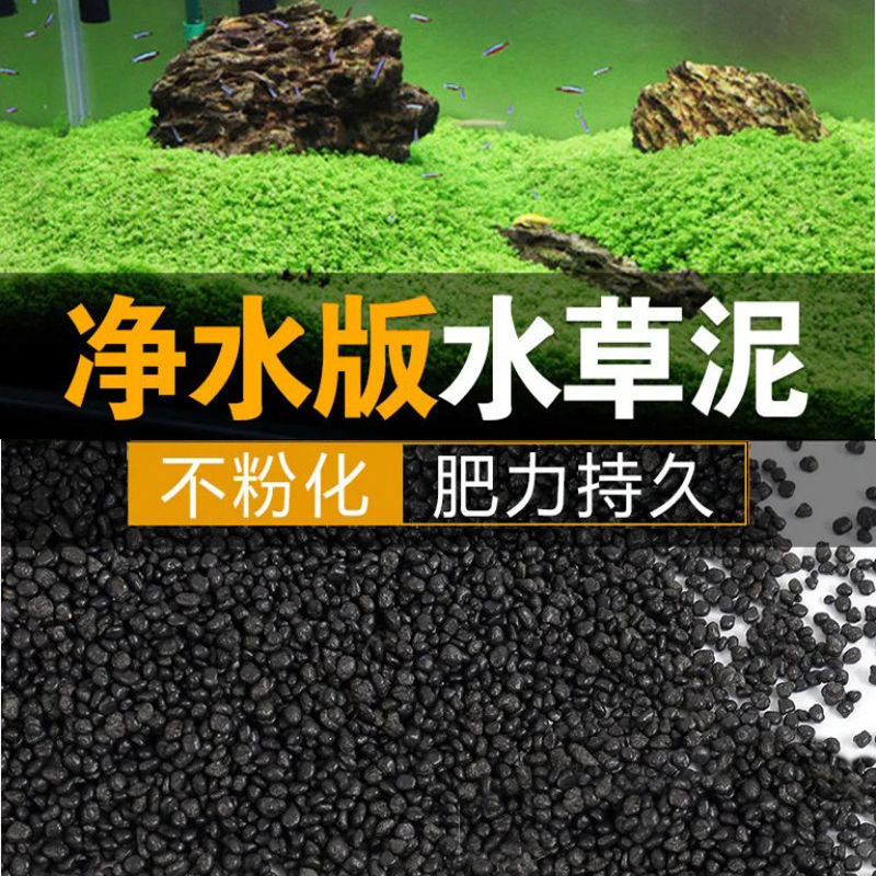 水草泥鱼缸底砂草缸造景套餐不浑水底沙垫底基肥免洗水草泥