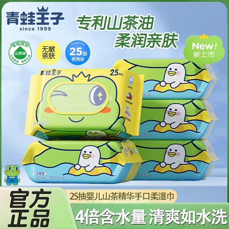 青蛙王子山茶精华手口湿巾新生儿童宝宝湿巾纸巾家用擦嘴清洁屁屁图片
