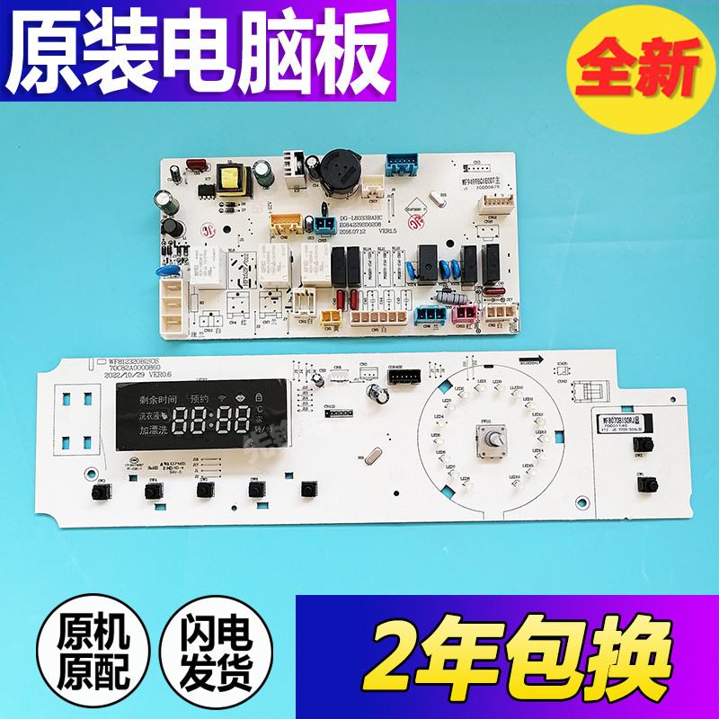 三洋洗衣机电脑板WF9499BCIEODT