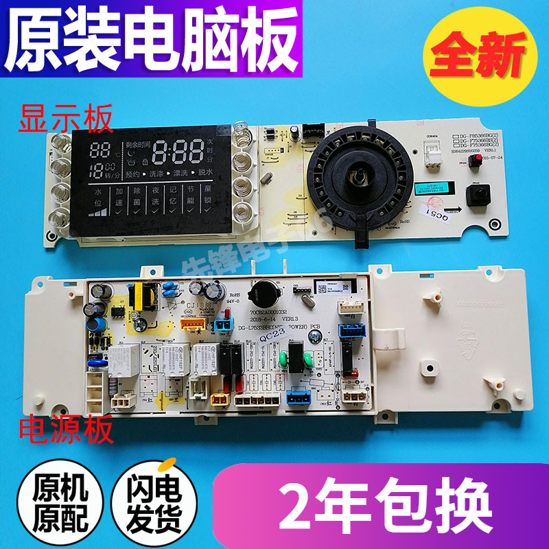 三洋滚筒洗衣机电脑主板DG-F85366BG F80366BG F75366BG/BS显示板