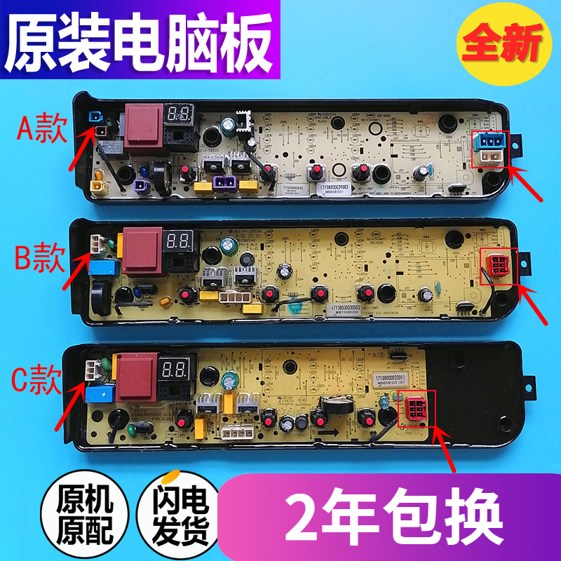 美的洗衣机电脑板MB80ECO MB80ECO1 MB90EC0 MB100ECO线路主板 大家电 洗衣机配件 原图主图