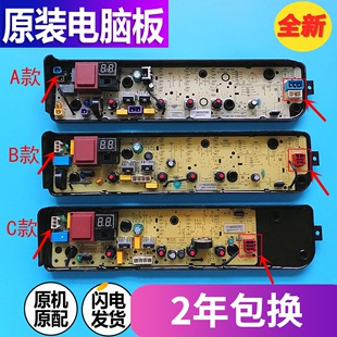 MB90EC0 美 洗衣机电脑板MB80ECO MB80ECO1 MB100ECO线路主板