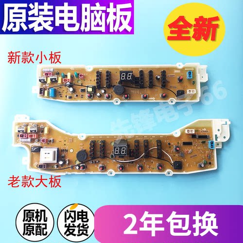 三洋洗衣机DB7039S电脑板DB7539N