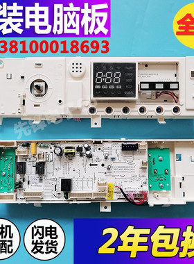 适用美的滚筒洗衣机MG100-1451WDY电脑板17138100018693主板