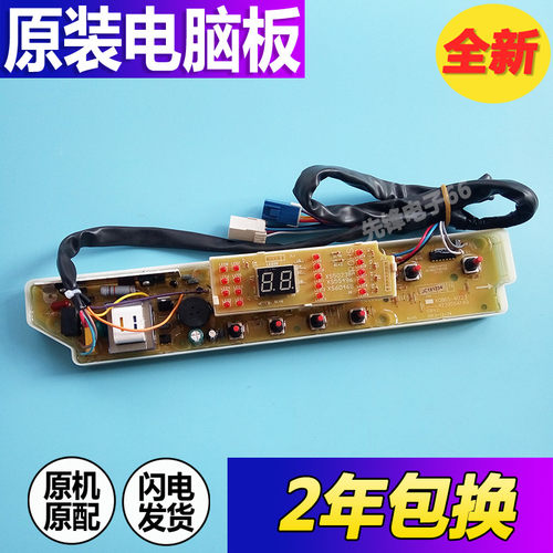 荣事达洗衣机电脑板RB70237010