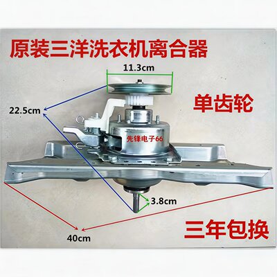 三洋洗衣机DB8557XS离合器7539XS
