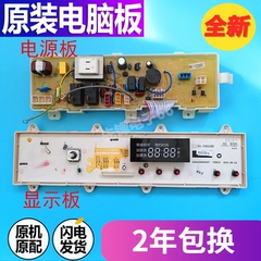 荣事达洗衣机电脑板WF71010BS0R WF81010BS0R电路主板WF81020BSOR