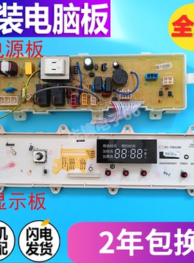 荣事达洗衣机电脑板WF71010BS0R WF81010BS0R电路主板WF81020BSOR