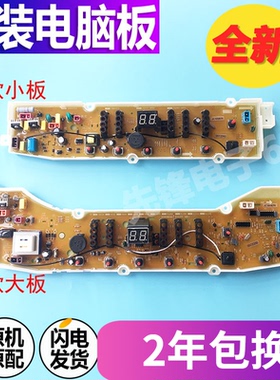 三洋洗衣机电脑板DB6037S DB7239S DB8057ES DB7058ES线路主板