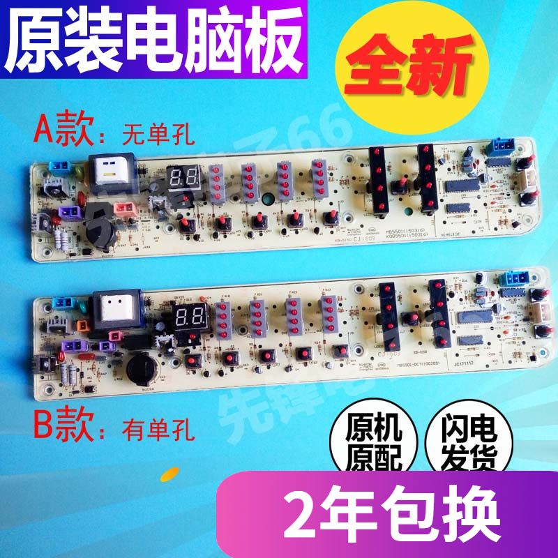 美的洗衣机电脑板MB5501主板