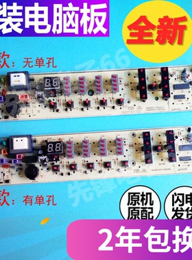 美的洗衣机电脑主板MB5501 MB50-2501GF/X2501GF MB55-X3001G(H)