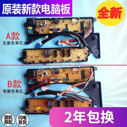 美的洗衣机电脑板MB55-X3037G
