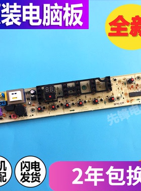美的MB72-3000G(S) MB75-3000G(S) MB75-K3000G(S)洗衣机电脑主板