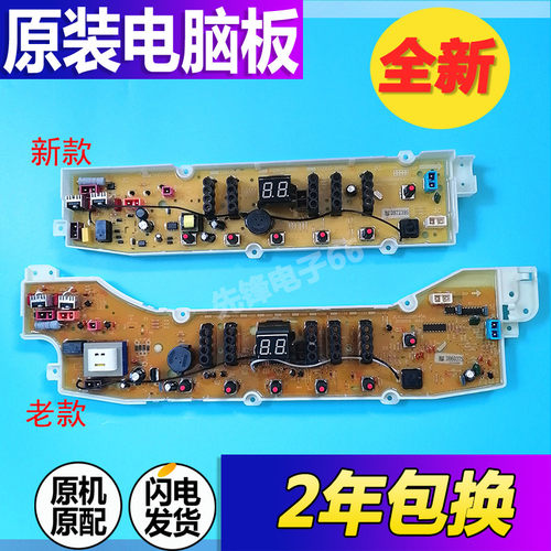 荣事达洗衣机电脑板RB8006ES