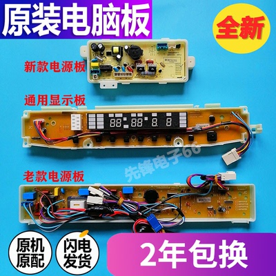 三洋洗衣机电脑板DB7557ES