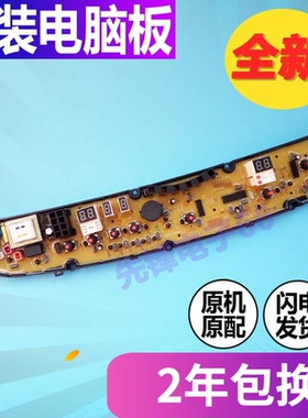 荣事达洗衣机电脑主板RB70-XS627G XQB55-9908 998G XQB70-9927G