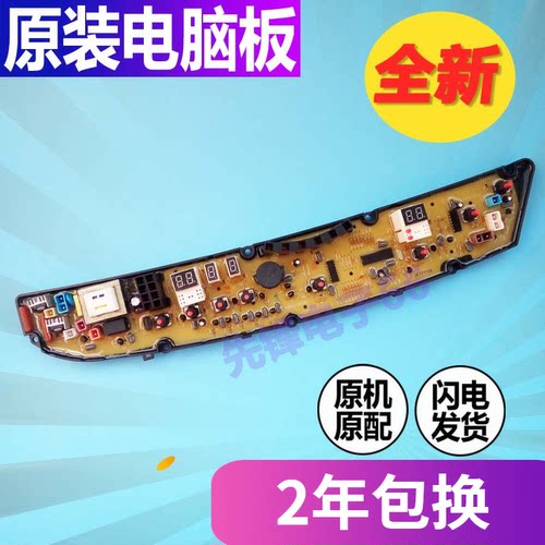 荣事达洗衣机电脑板XQB55-9908
