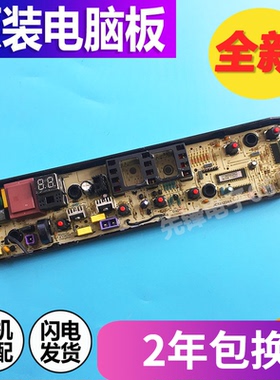 美的洗衣机电脑主板MB80-1020H MB75-1020H MB90VN13 TB65-C1208H