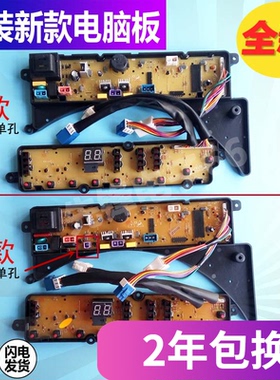 荣事达洗衣机电脑主板RB60-3073G(S) RB60-X373G(H) RB55-X337G