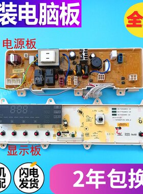 三洋洗衣机电脑板DG-F8026BS