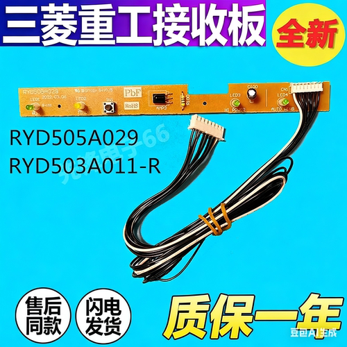 适用于三菱重工空调显示板遥控接收板RYD505A029 503A011-R指示灯