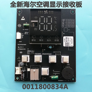 海尔空调显示接收板0011800834A全新遥控屏控制面板KFR 72L 50L