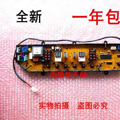 美的洗衣机电脑板MS6533MB6533H