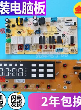 三洋DIQUA滚筒洗衣机WF80BHE575S DG-F80571BHIE电脑板主板显示板