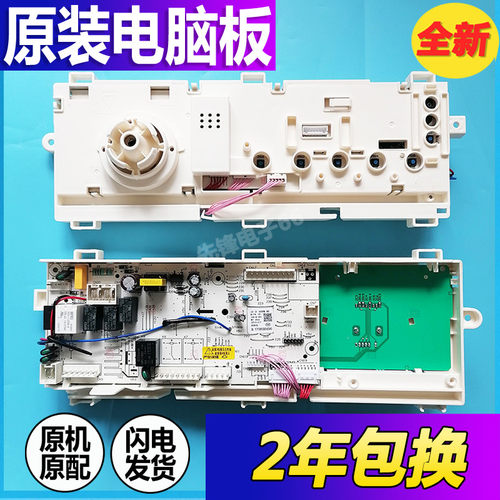 美的洗衣机电脑板17138100016350