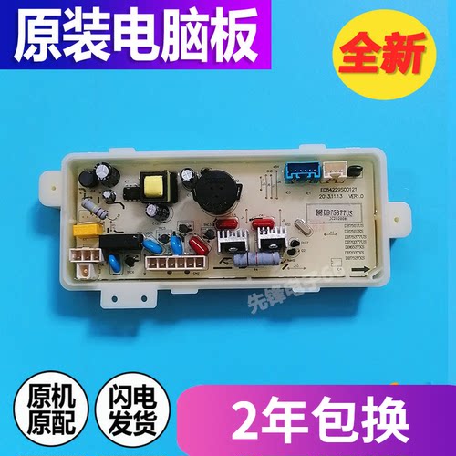 三洋洗衣机电脑板DB70377US主板