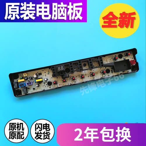 洗衣机电脑板MB75V31D美的