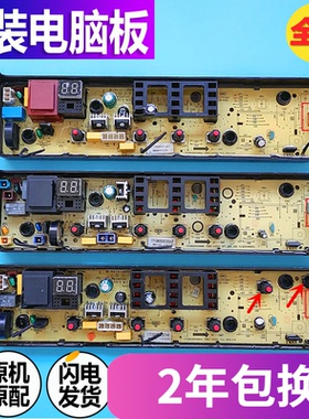 美的洗衣机电脑主板MB80V33B MB100-1210H MB80-1200H 1100G-FJTD