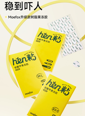 果冻胶穿戴甲专用牛皮胶巨粘耐久超薄无异味固态透明美甲贴