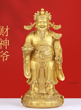 善缘居中式家居财神爷铜像摆件招财进宝家用客厅装饰品佛堂供奉