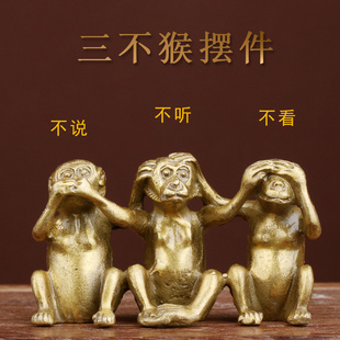 纯黄铜三不猴不说不听不看 防小人 创意铜猴子家居摆饰实心送礼