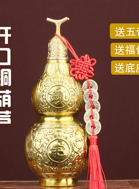 开口纯铜葫芦家居摆件吉祥